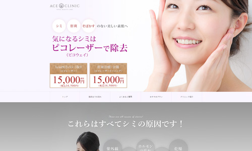 エースクリニックのHPキャプチャ