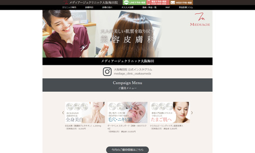 メディアージュクリニック大阪梅田のHPキャプチャ