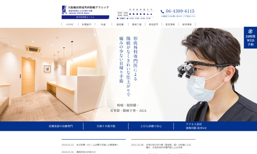 大阪梅田形成外科粉瘤クリニックのHPキャプチャ
